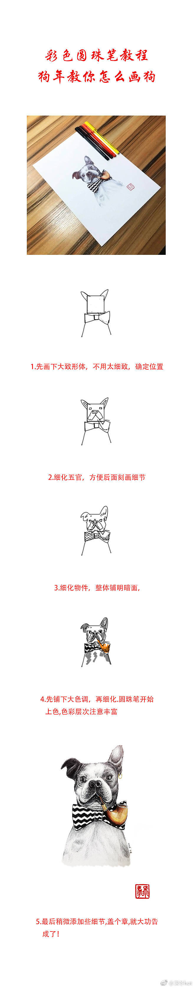 狗年大吉，出个绘画教程啦（图ZMTAxOTcxMzc2） - 绘画 - 站酷设计师飞鱼92原创素材 - 站酷ZCOOL