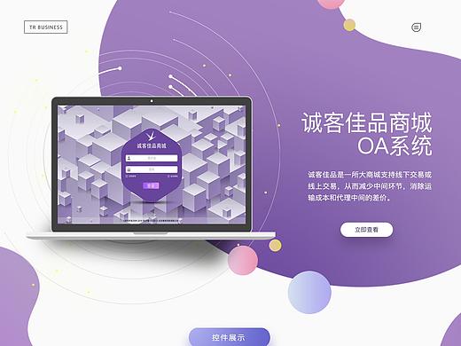 OA诚客佳品商城后台
