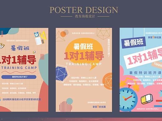 海报-教育类