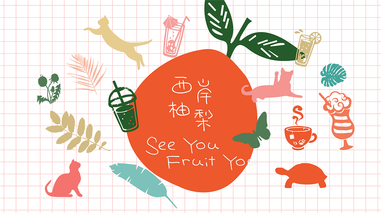 SEE YOU BRAND DESIGN（图ZMjMxMzAwNDcy） - 品牌 - 站酷设计师功強原创素材 - 站酷ZCOOL