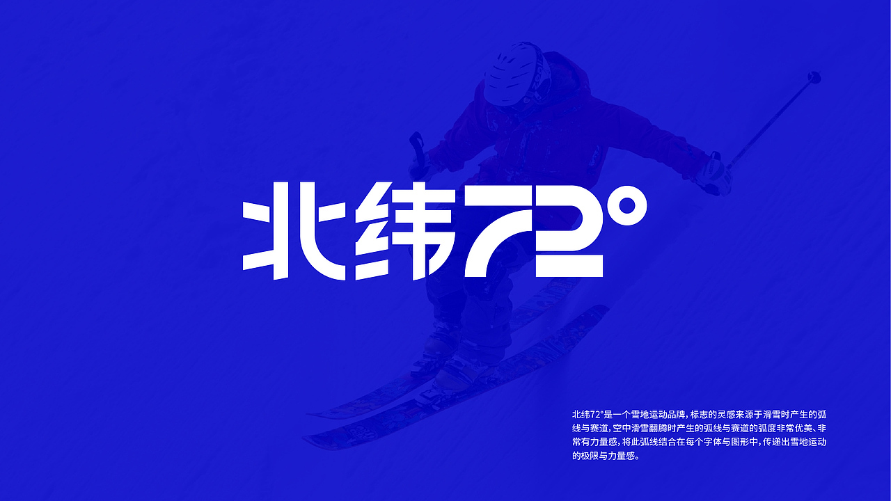 北纬72°雪地运动品牌形象设计（图ZMzExODAyNzUy） - 品牌 - 站酷设计师HUZIRUI原创素材 - 站酷ZCOOL