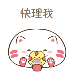 福小喵日常第四季（图ZODg4Mzc1MjA=） - 网络表情 - 站酷设计师wildcat95原创素材 - 站酷ZCOOL