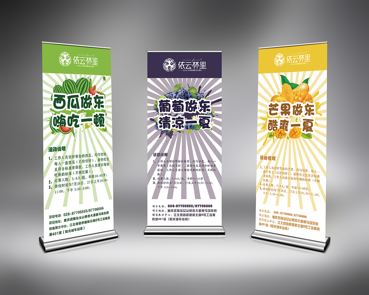 水果易拉宝（图ZOTUyMDA2NDQ=） - 宣传物料 - 站酷设计师琴沫冉原创素材 - 站酷ZCOOL