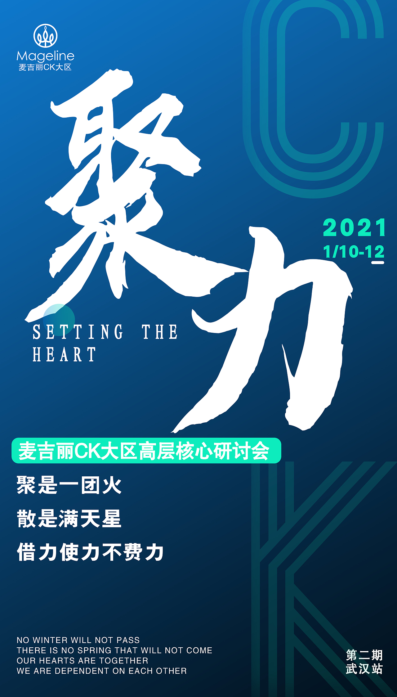 公司活动宣传海报