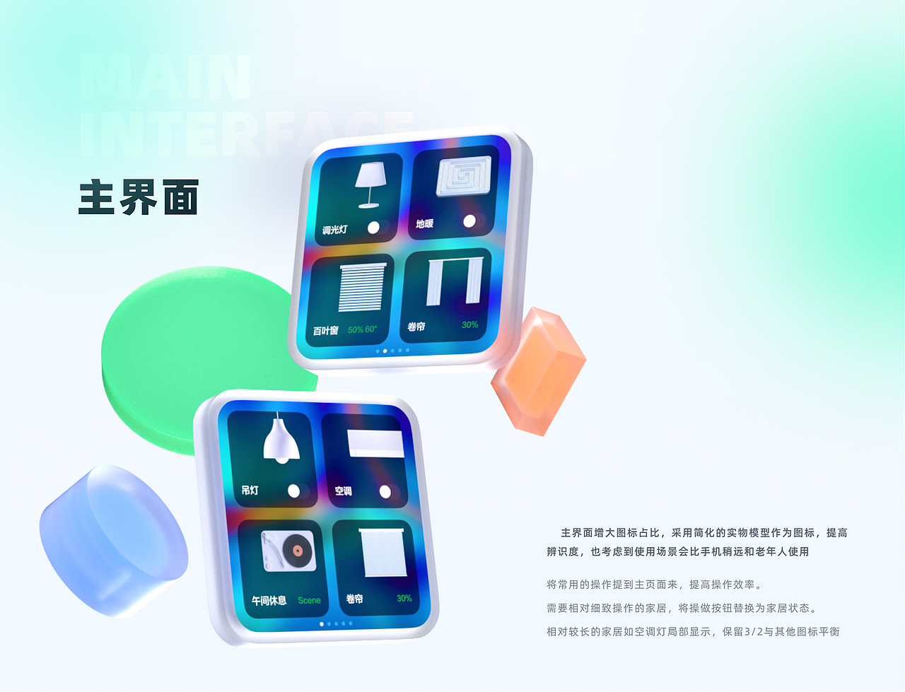 讯飞ALoT智能家居面板 探索设计