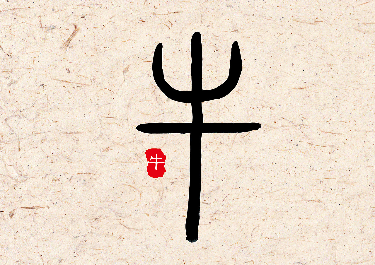 十二生肖（图ZNjkxOTUzNjQ=） - 字体/字形 - 站酷设计师字言其说原创素材 - 站酷ZCOOL