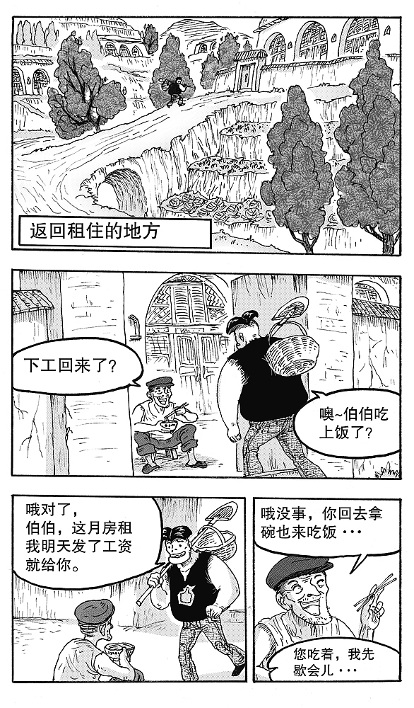 短篇漫画《寻斧子记》