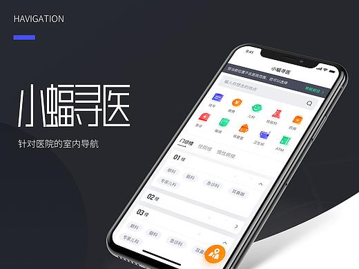 医院室内导航APP设计