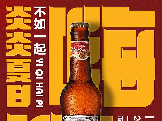 百威啤酒海报