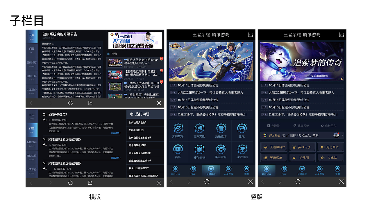 测试题-王者荣耀客服帮助专区设计方案（图ZOTQ3ODEwNzI=） - APP界面 - 站酷设计师紫电闪雷鸣原创素材 - 站酷ZCOOL