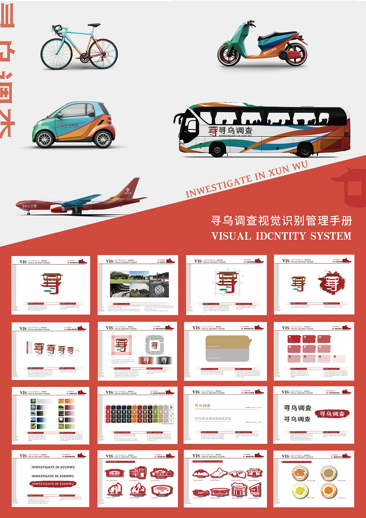 寻红乌旅寻乌调查vi设计