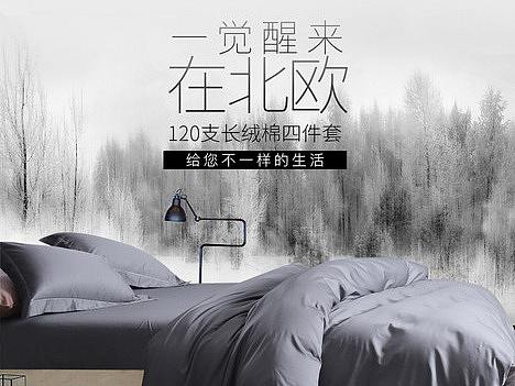 简约淘宝天猫家纺全棉四件套详情页