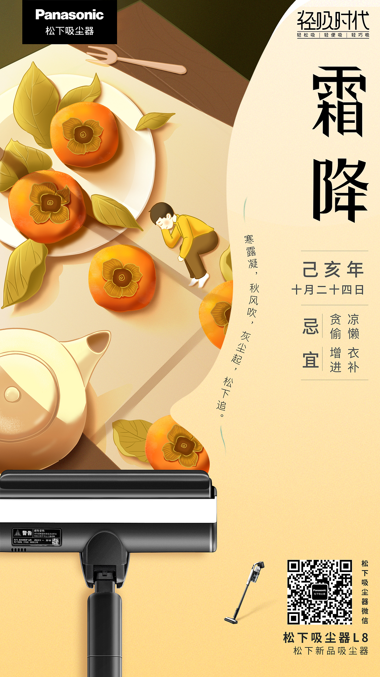 松下二十四节气商稿（图ZMTk1MzU4MTIw） - 商业插画 - 站酷设计师来碗鱼丸原创素材 - 站酷ZCOOL