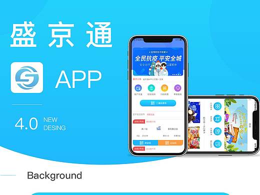 盛京通APP（個(gè)人主頁-ZNTE4MzkwOTI=） - APP界面 - 站酷設(shè)計(jì)師小賈h原創(chuàng)素材 - 站酷ZCOOL