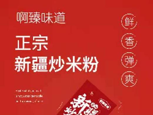 新疆炒米粉星期一（個(gè)人主頁(yè)-ZNTMzNjgzNDQ=） - 電商 - 站酷設(shè)計(jì)師克比原創(chuàng)素材 - 站酷ZCOOL