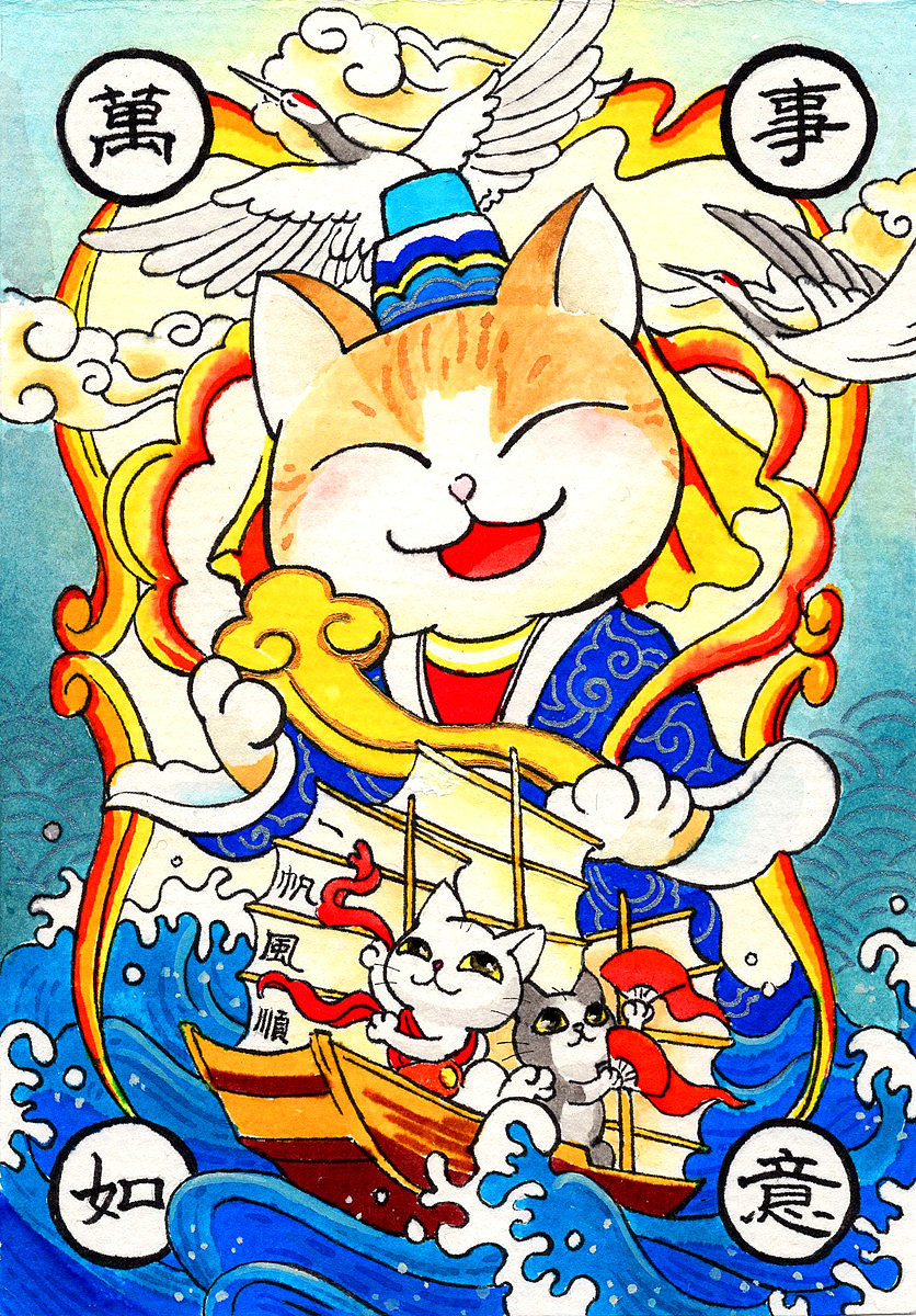 一帆风顺，万事如意