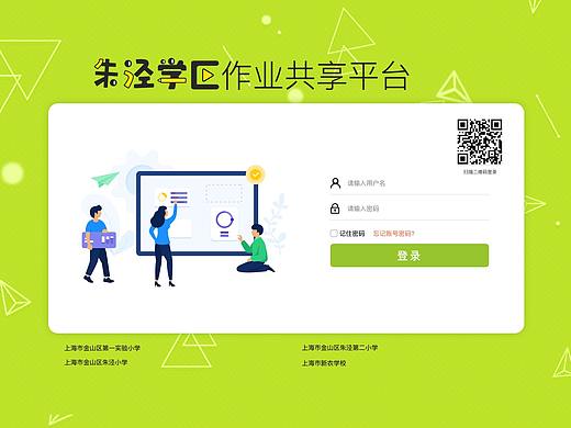 朱泾学区作业平台