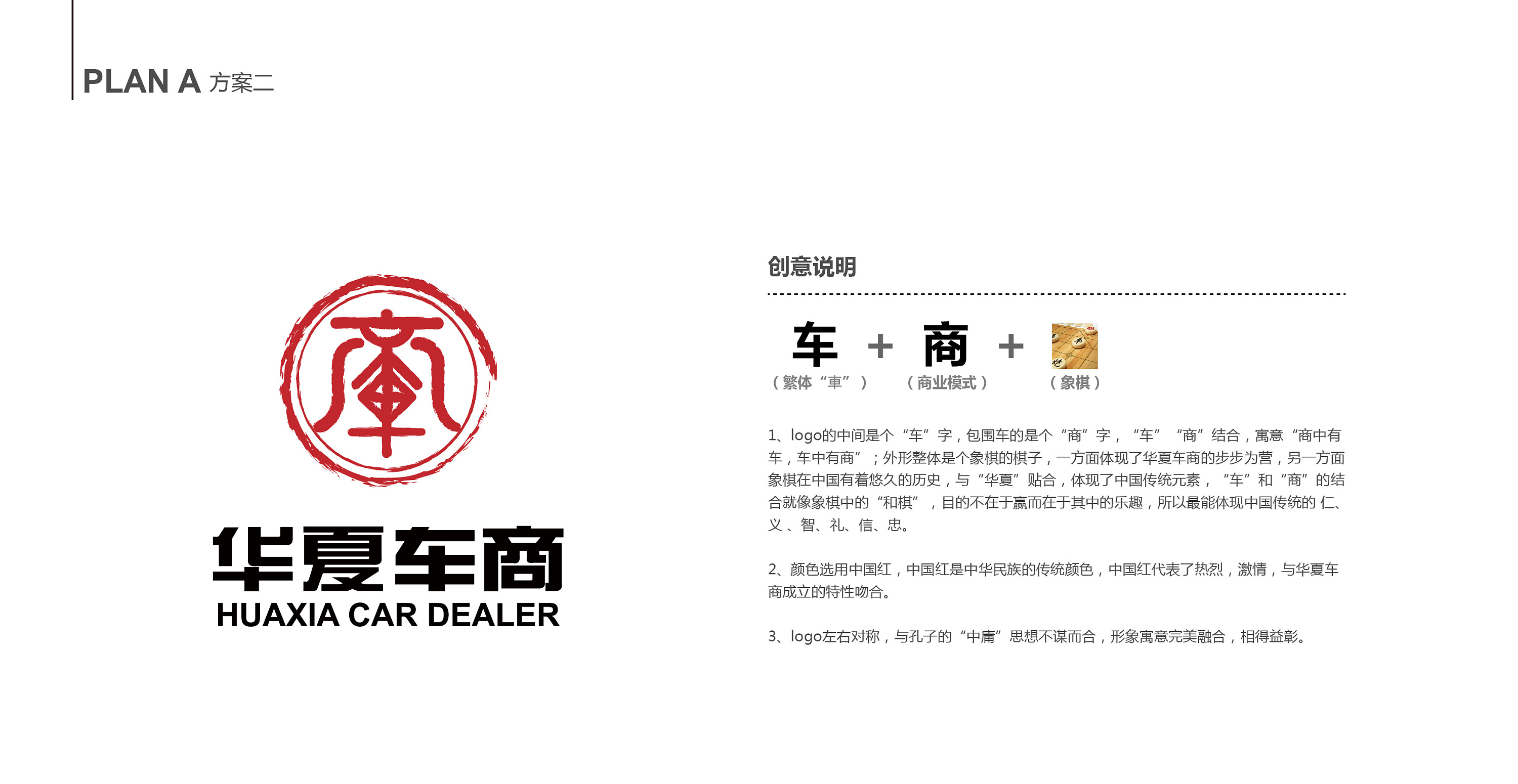 《华夏车商》logo设计