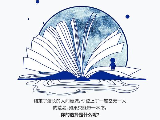 世界读书日 热点海报