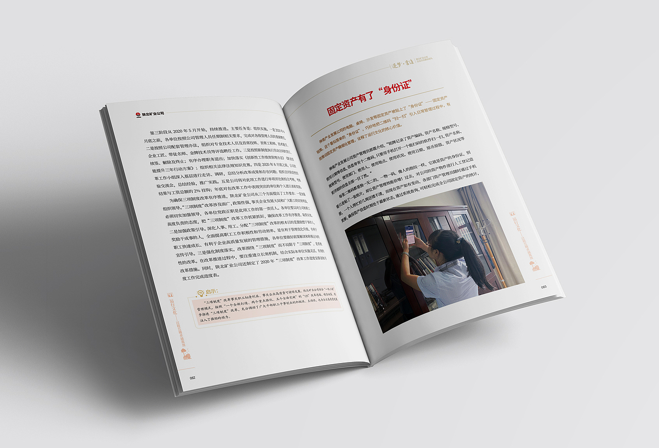 陕煤集团陕北矿业逐梦奋进画册设计