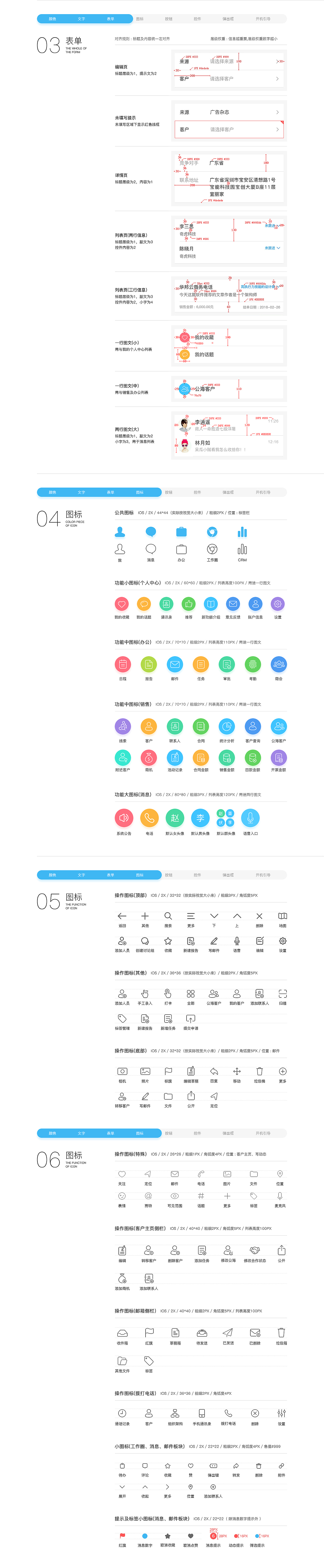 CRM销售管理+UI规范+设计思路