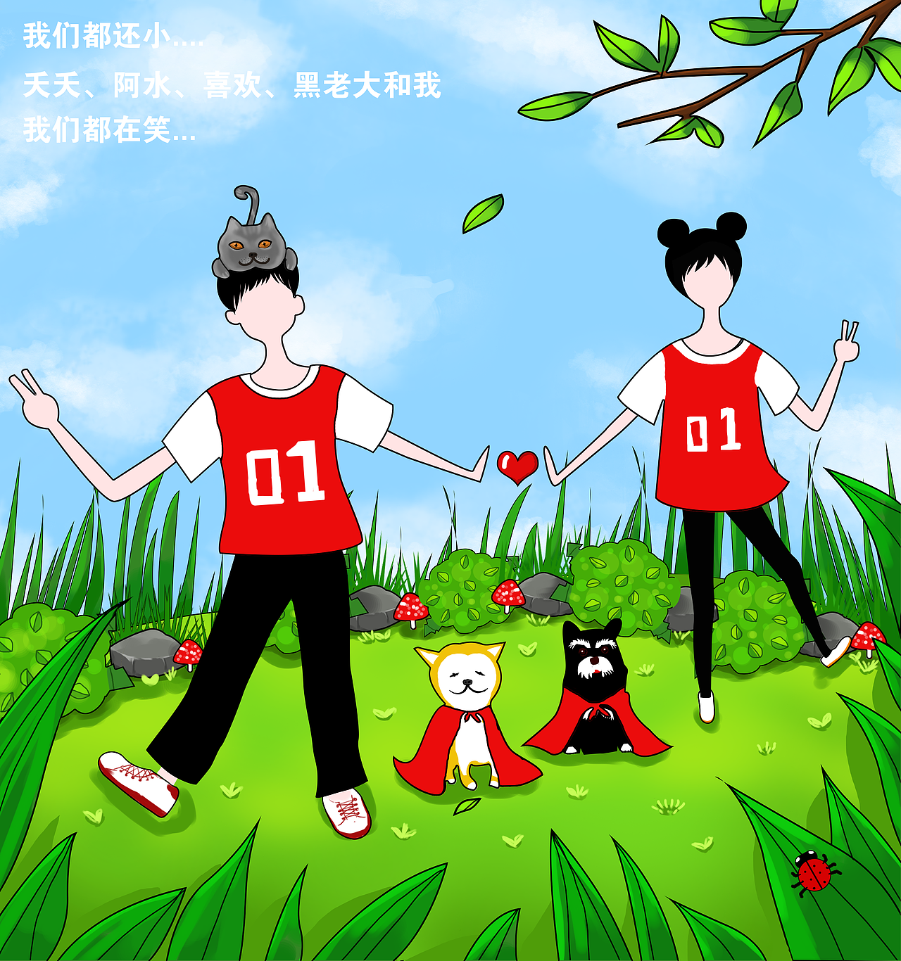 我们（图ZMTA1MDQ4NjQ0） - 创作习作 - 站酷设计师loveme张小鱼原创素材 - 站酷ZCOOL