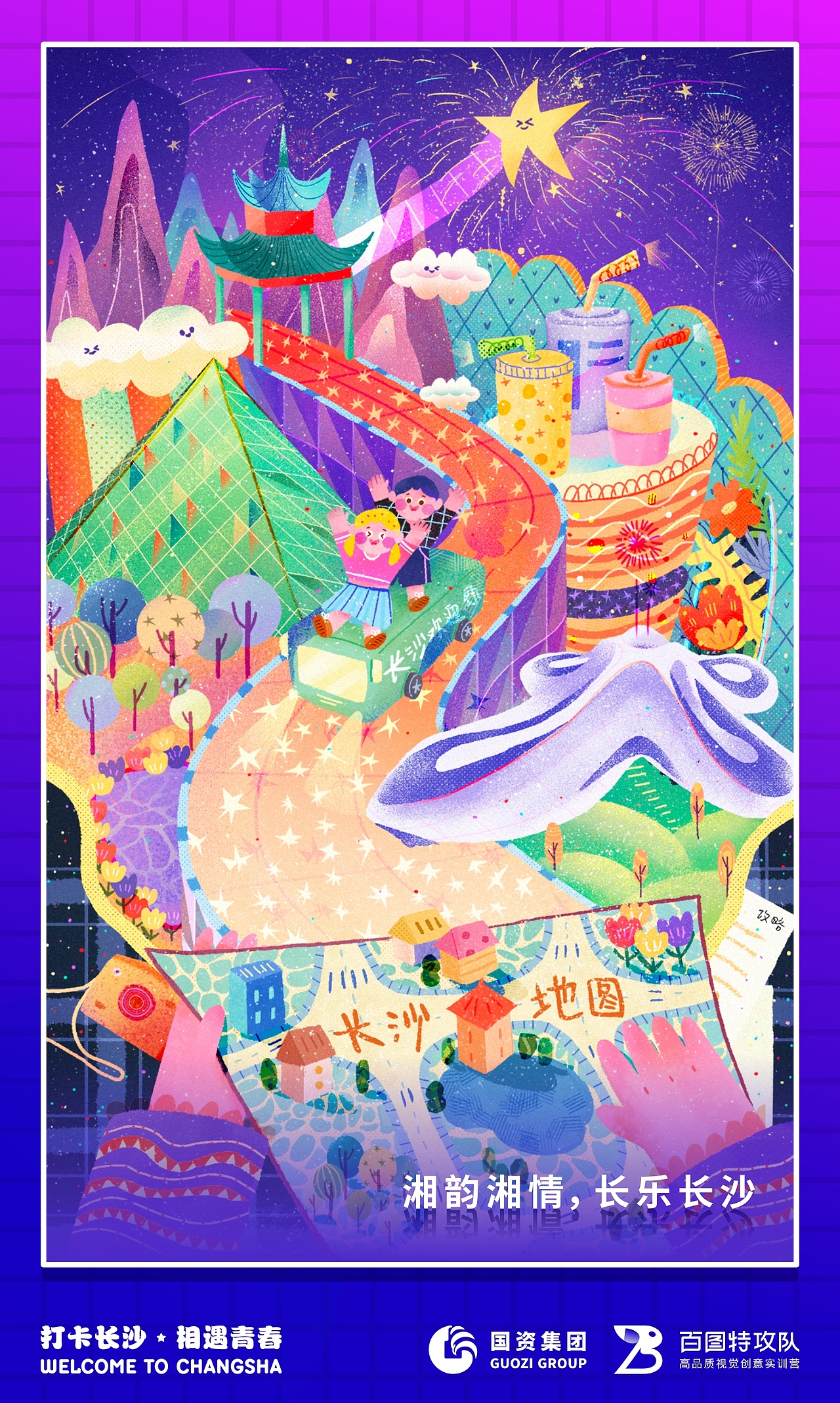 SA9527-打卡长沙 & 相遇青春海报~（图ZMjEyMTY4MTQw） - 海报 - 站酷设计师SA九五二七原创素材 - 站酷ZCOOL