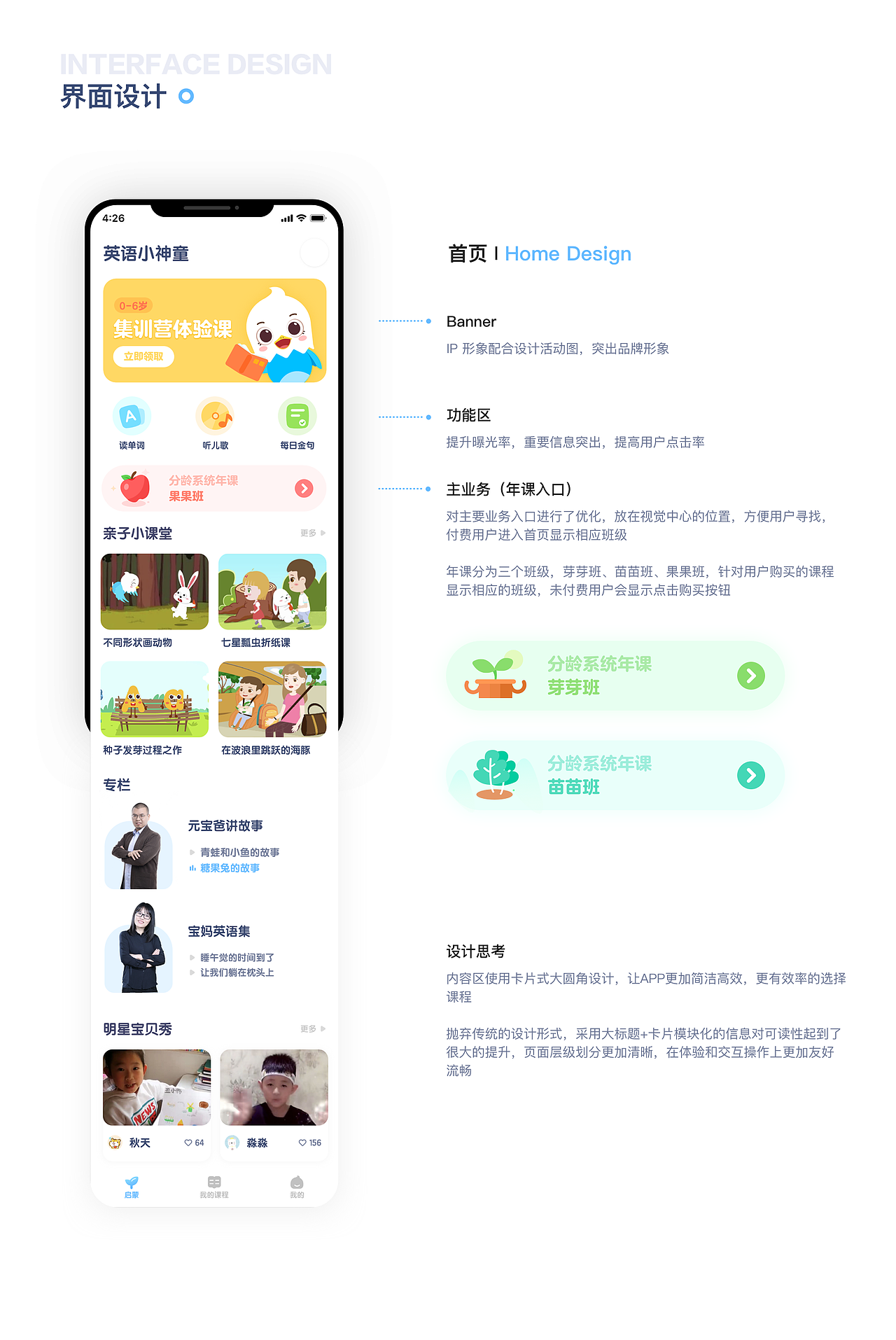 英语小神童app（图ZMjE3MDc1NjE2） - APP界面 - 站酷设计师coco瑾瑾原创素材 - 站酷ZCOOL