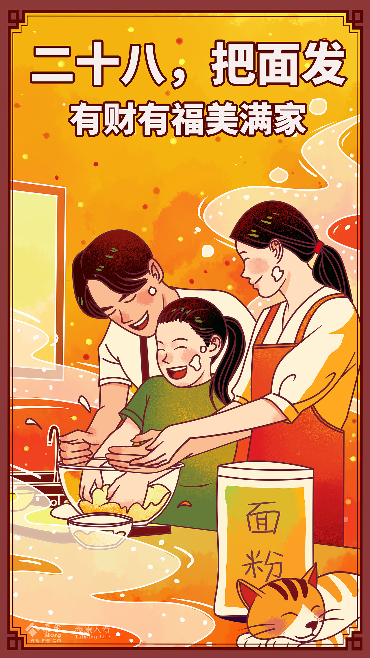 为泰康保险绘制的初一到初六公众号插图（图ZMjQyOTU5MzA4） - 商业插画 - 站酷设计师王大饼子原创素材 - 站酷ZCOOL