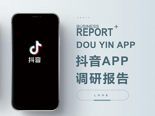 抖音APP调研报告