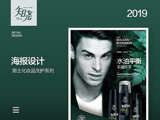 男士化妆品洗护系列海报