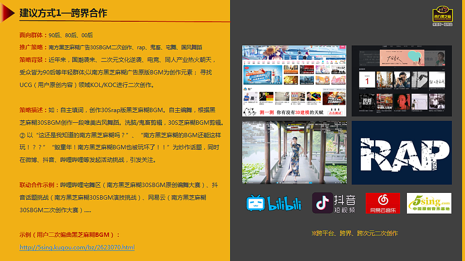 2019黑芝麻糊品牌推广方案（图ZMjE4OTAyODA0） - 文案/策划 - 站酷设计师Miz000原创素材 - 站酷ZCOOL