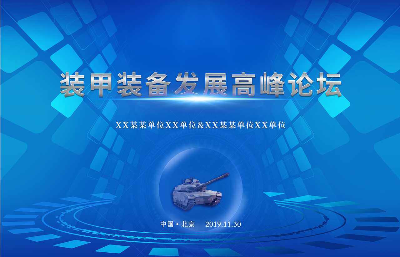 某单位周年庆典活动屏幕开场(部分物料)