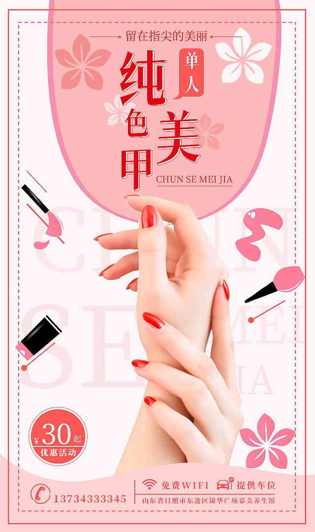 美甲海报（图ZMjM1MzQ4OTYw） - 海报 - 站酷设计师小安是个小姑凉原创素材 - 站酷ZCOOL