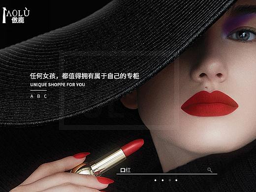 网页、美妆、时尚