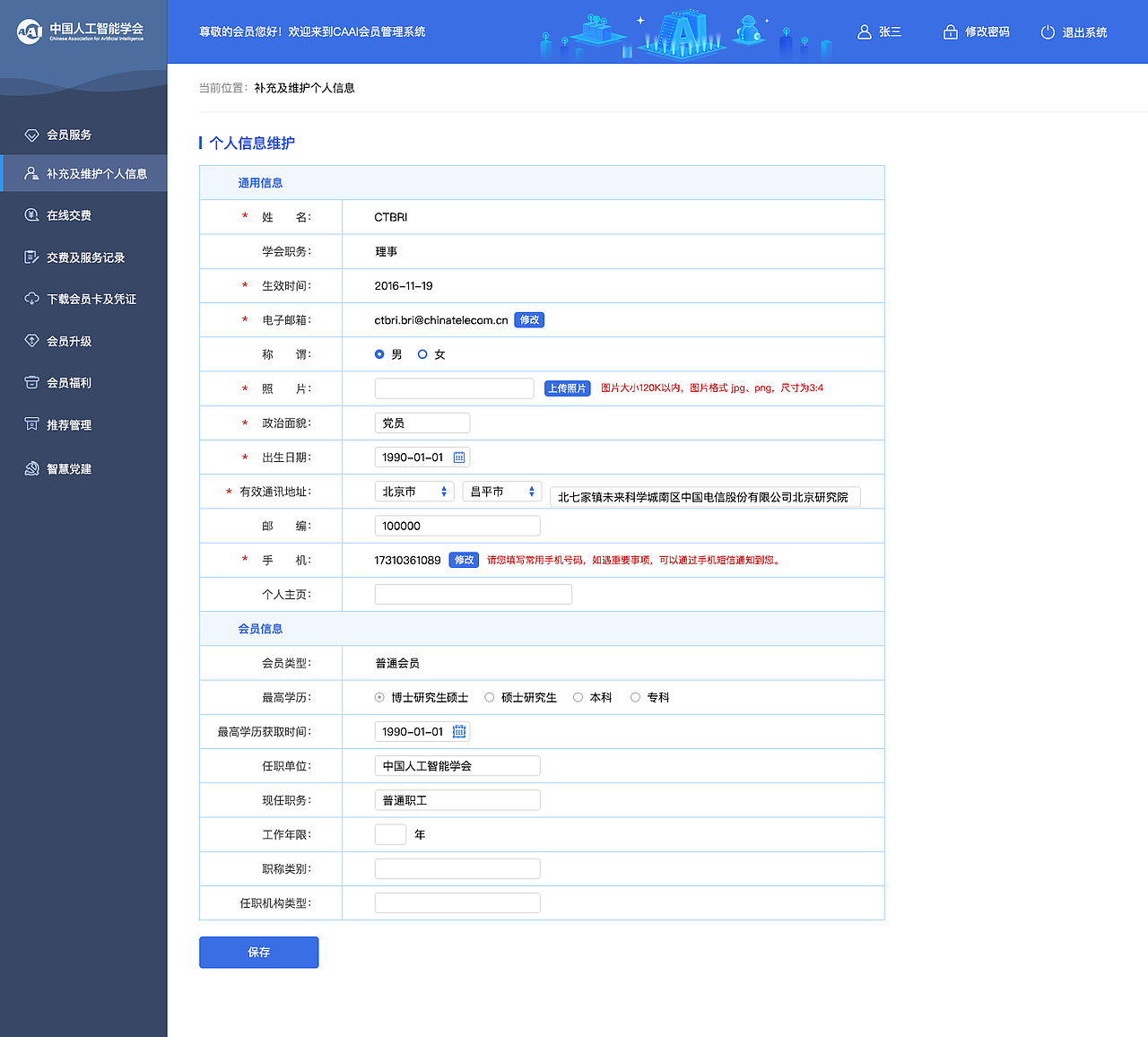 后台系统界面 人工智能界面
