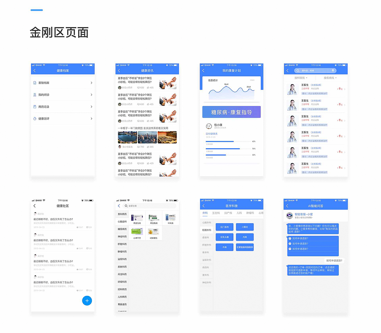 益好—带回家的健康医生