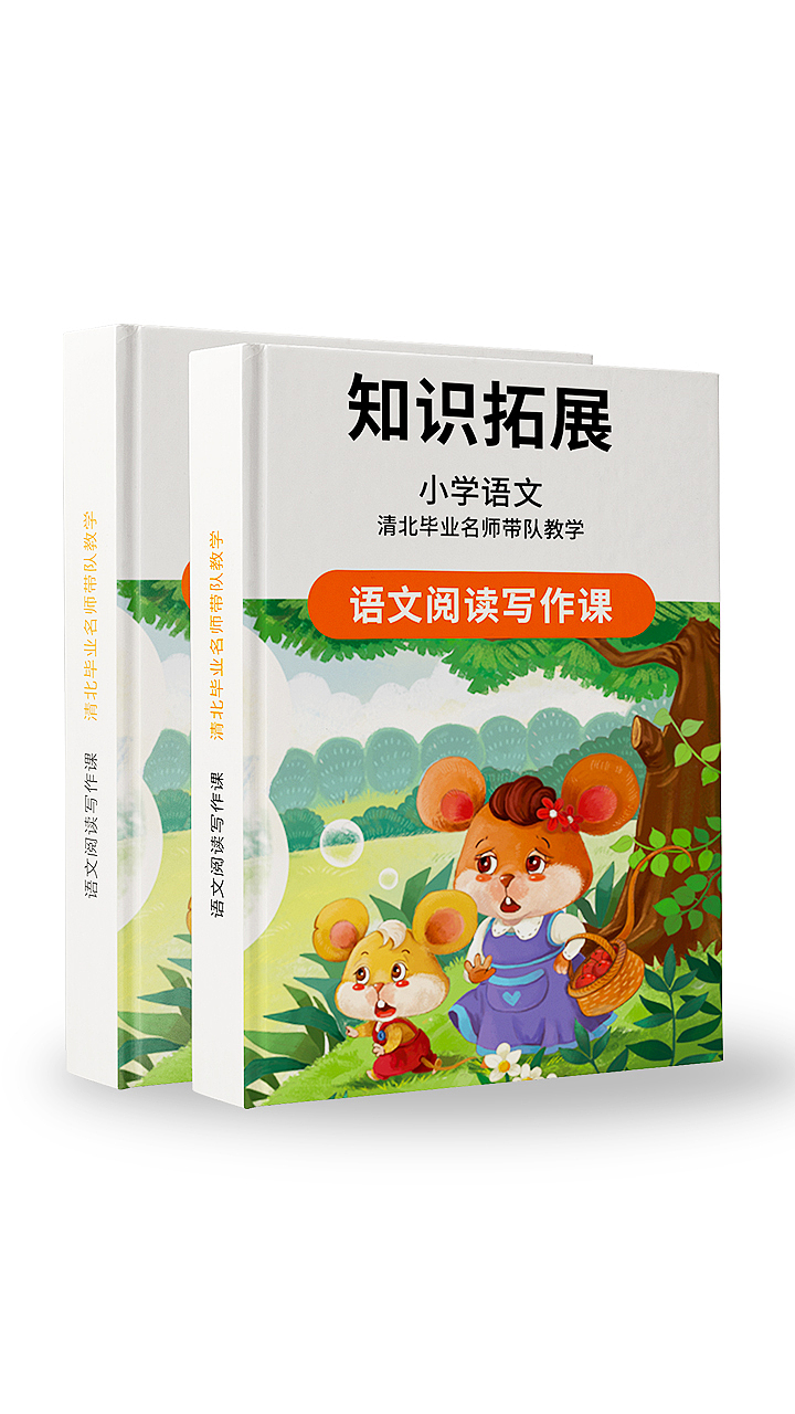 书本效果图（作业帮直播课）