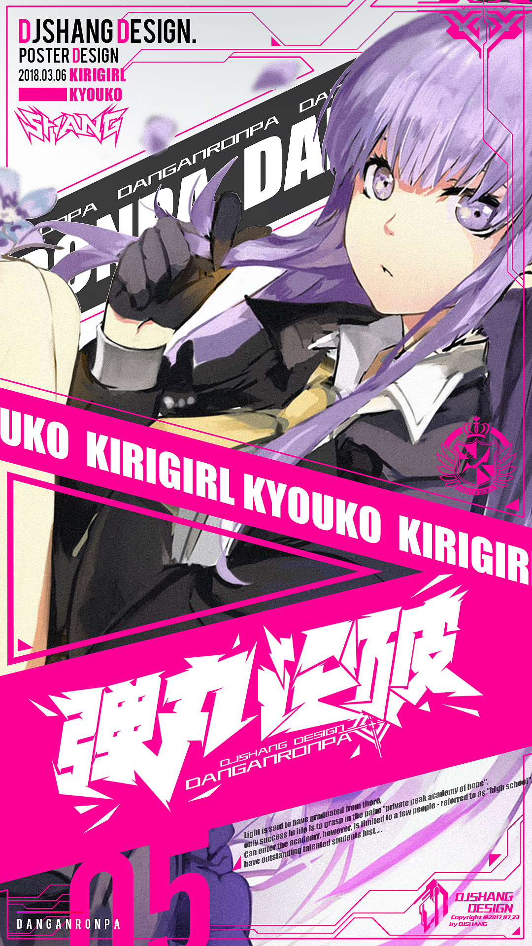 弹丸论破 动漫二次元手机壁纸海报字体设计