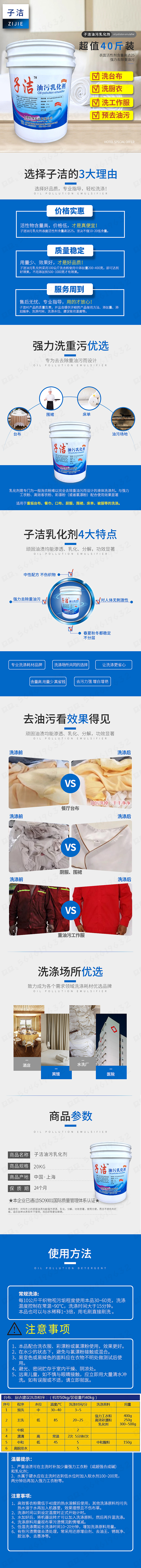 油污乳化剂详情页（图ZMTI3OTk2NDky） - 电商 - 站酷设计师Hi十七原创素材 - 站酷ZCOOL