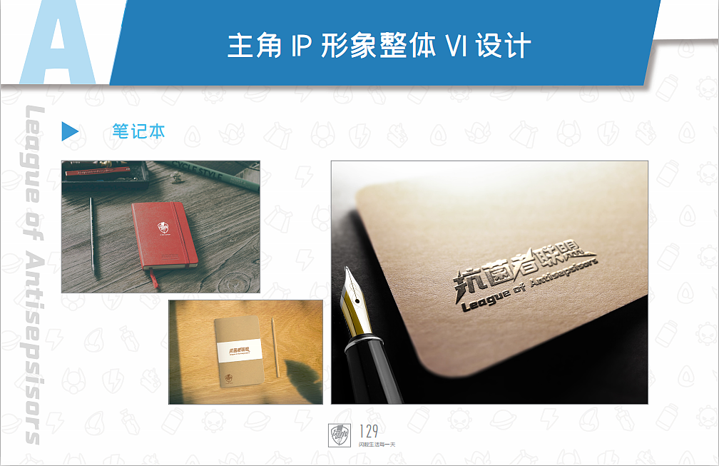 玲珑天创意丨闪水品牌IP设计全案