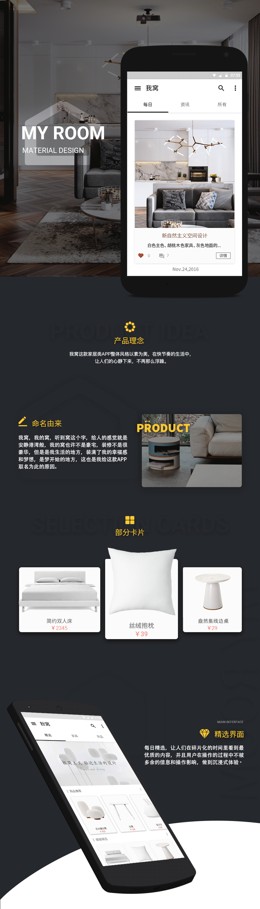 MY ROOM 我窝—Material Design(图ZNzAyMjE4NjQ=) - APP界面 - 站酷设计师静静兔兔原创素材 - 站酷ZCOOL