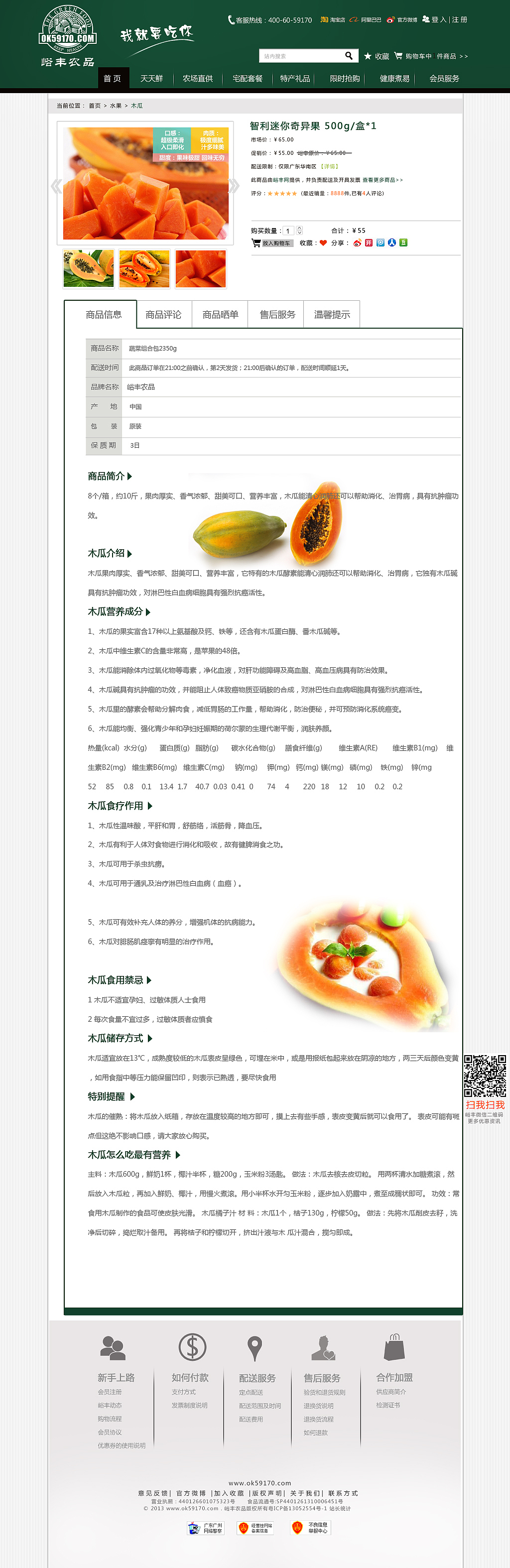 电商农产品生鲜产品购物网站（图ZOTQ0NzQwNzY=） - 电商 - 站酷设计师q600728原创素材 - 站酷ZCOOL