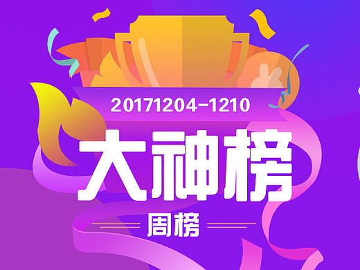 排行榜