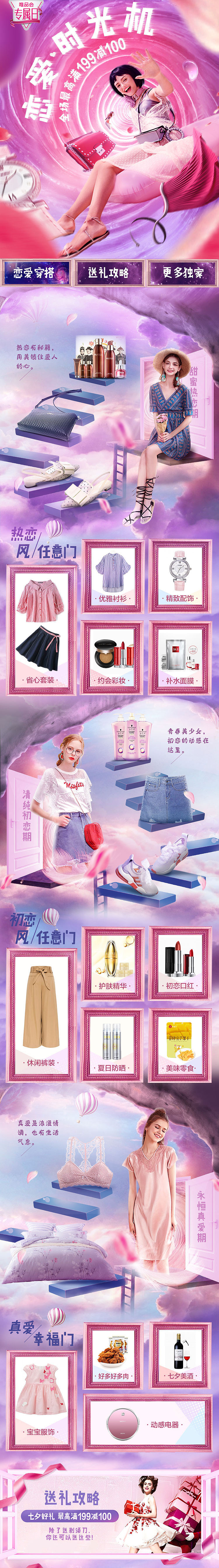 专属日移动页面（图ZMTU4OTMwOTMy） - 电商 - 站酷设计师圆YO圆YO原创素材 - 站酷ZCOOL