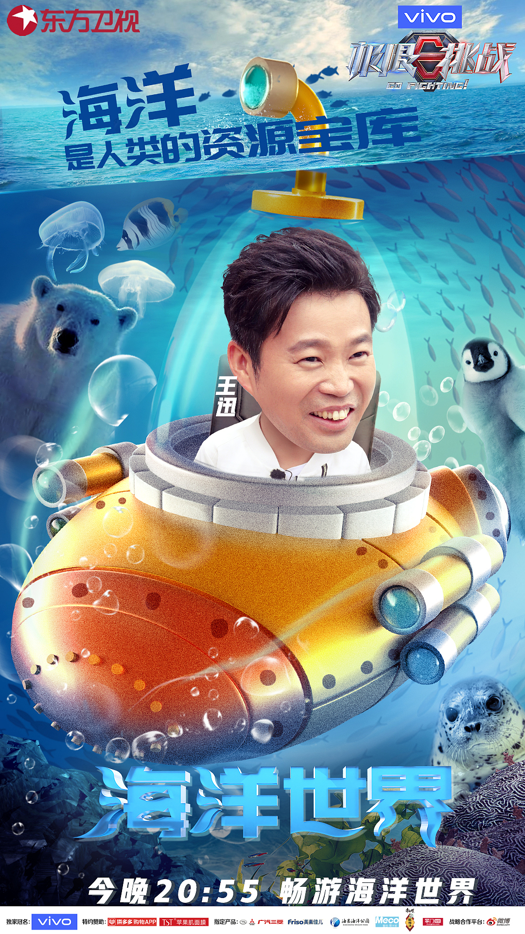 18 h5页面动图物料海报平面海报综艺节目真人秀海报插画海报创作时间