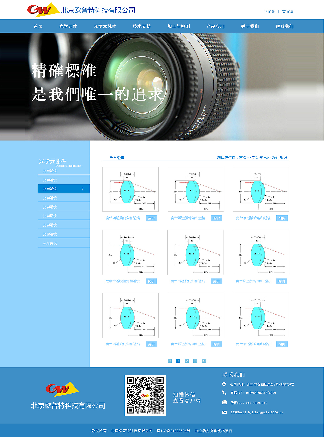 欧普特科技（图ZNDMyNzE2NDA=） - 企业官网 - 站酷设计师张玉妃原创素材 - 站酷ZCOOL