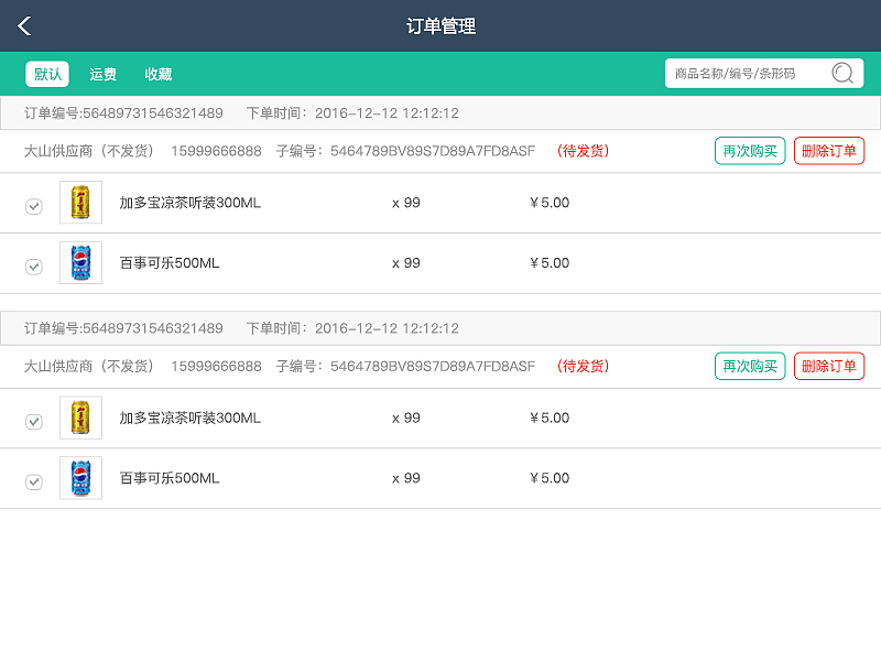 超市POS收银系统界面（图ZNzA5Mzc3MjA=） - APP界面 - 站酷设计师王丶较瘦原创素材 - 站酷ZCOOL
