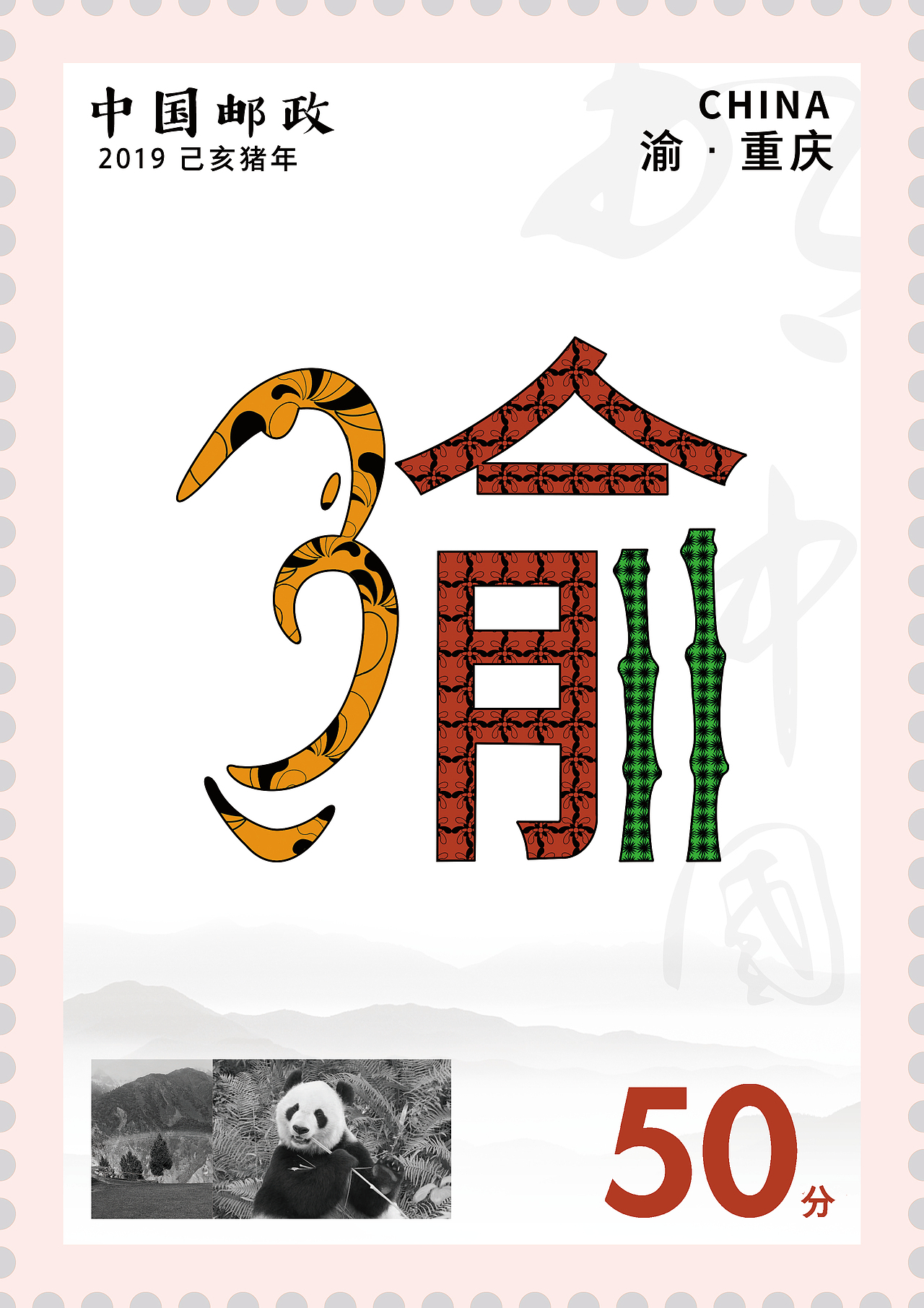 2019毕设-字体文创-34省市地域简称设计-邮票-非商用