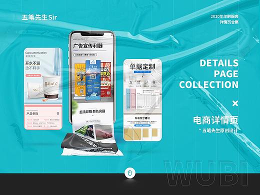 印刷服务详情页合集